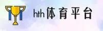 HTH体育官网 - 登录入口