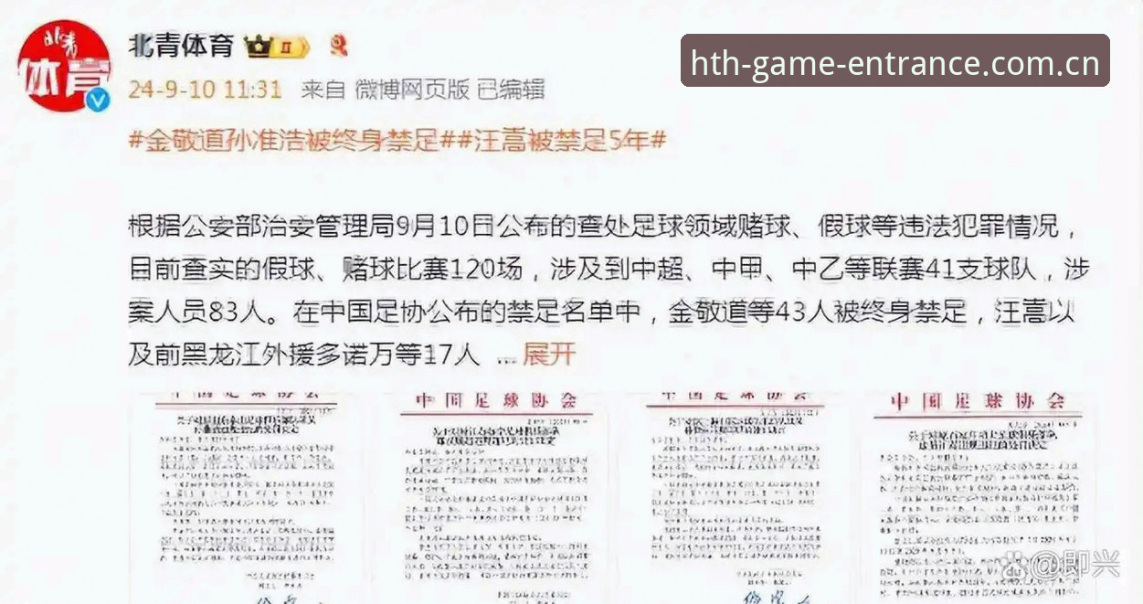足协第三批禁足名单详解：终身禁足与五年处罚的行业治理逻辑