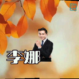 李娜